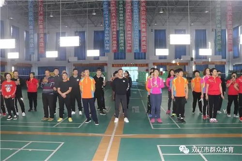 2019年雙遼市毽球協(xié)會(huì)友誼賽