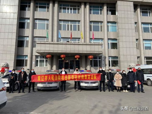 雙遼市法院組建疫情防控工作突擊隊,黨員和積極分子奮勇上戰(zhàn)場