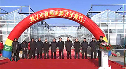 四平市首屆果蔬采摘節(jié)如期舉辦