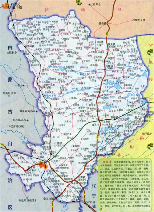 雙遼市