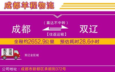 至雙遼貨運(yùn)-電子電器運(yùn)輸公司往返運(yùn)輸「多久時(shí)間」